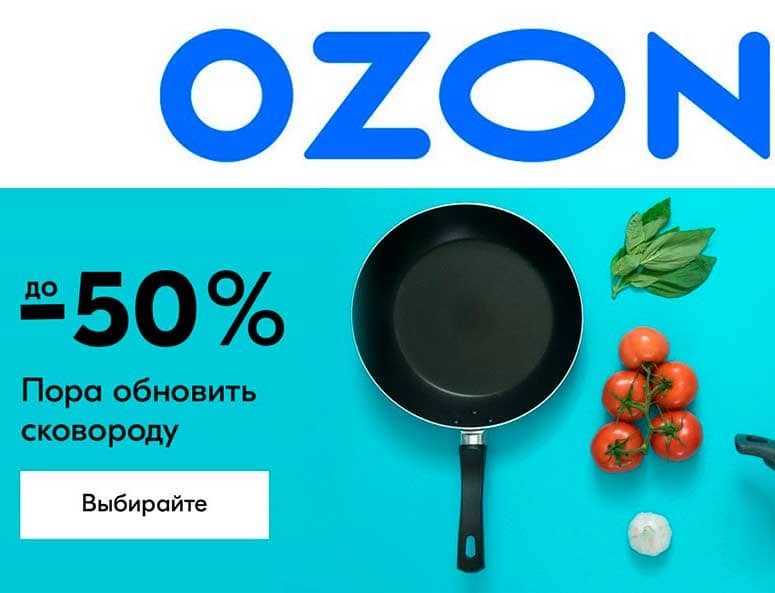 Участие в акциях на Ozon.ru